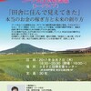 ゴーシ先生特別講演『田舎に住んで見えてきた－本当のお金の稼ぎ方と未来の創り方－』