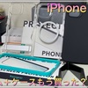 これを買っておけば大丈夫！ESRのiPhone 13用フィルム&ケースを紹介！