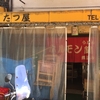 ジャンジャン横丁 たつ屋