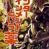 祝ドラマ化『エンターテイメントという薬』書籍について語ろう