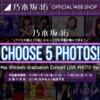 CHOOSE 5 PHOTOS!の桃ちゃんを探せ！ Mai Shiraishi Graduation Concert Ver.