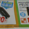 安いぜ、32ギガSDメモリー1480円。