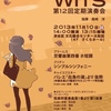 Ensenble WITS 第12回定期演奏会