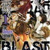 最遊記RELOAD BLASTの１巻 アニメイト限定版 ミニ画集付きという漫画を持っている人に  大至急読んで欲しい記事