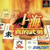 クリアできた人を尊敬する　激ムズパズルゲーム　上海・真的武勇の感想