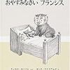 おやすみなさいフランシス