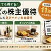 【3418】バルニバービ株主優待は近くに店がなくても得する？中身と利回りを検証