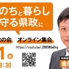 兵庫県知事選挙　オンライン集会　６月１１日（金）