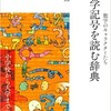 「数学記号を読む辞典 数学のキャラクター」（瀬山士郎）