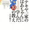 小学校の運動会に露店（テキ屋）がいたって話。