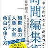 人生100年時代　30代独身男性はどう生きるべきか