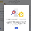 GoogleAdSense審査の「お客様のサイトは確認できませんでした」への解決策
