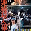 眠いミステリ映画