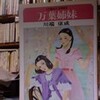 西脇順三郎を探しに古本屋さんへ