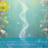 【9/22〜9/30】一斉ヒーリング