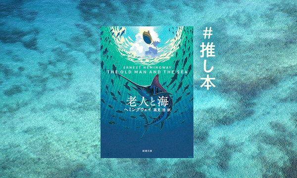 氷の浮いたカクテルとともに ヘミングウェイではじめる夏読書