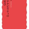 松島斉『サステナビリティの経済哲学』（岩波新書）