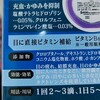 薬局で防腐剤の入っていない目薬を買うべきなんだそうで