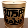 30万円貯まるBANK