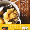 『冷めてもおいしい絶品おかず』　筑前煮