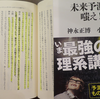 天気予報は未来予測ではない、過去データを表示しているだけ～神永正博氏・小飼弾氏「未来予測を嗤え!」