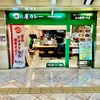 なんばウォーク 日乃屋カレー たっぷりほうれん草カレー（並盛・940円）、温泉玉子（160円）