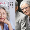 　草笛光子さんとのこの違い。