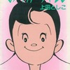 上田としこさんのお初ちゃんという漫画を持っている人に  大至急読んで欲しい記事