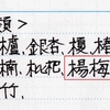 長門の木類、ヤマモモ、楊梅、山楊のこと