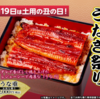 せんざん　令和7年の“うなぎ” ！(2025/6/21)