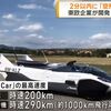 「これが空飛ぶクルマなんだよ！」と言いたくなるハナシ〈mata.〉