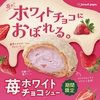 ビアードパパから「苺ホワイトチョコシュー」が新登場！甘酸っぱさとミルキーな味わいのシュークリーム新商品です