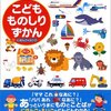 子どもの語彙を増やした本