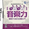 今DSのみんなのDSゼミナール カンタン音楽力にいい感じでとんでもないことが起こっている？