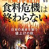 週刊東洋経済 2022年09月03日号　食料危機は終わらない／転換期のシンガポール 次の指導者は異例の庶民派