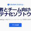 Mac版「Docker Desktop」がマルウェア誤判定に