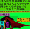 立憲民主党の減税で彼方此方どんどんザクザク削除されて、悲鳴を上げる日本人のアニメーションの怪獣の石川編（４）