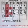 『7月の定休日のお知らせ！』  