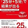 「どんな仕事も『25分＋5分』で結果が出る　ポモドーロ・テクニック入門」　読了　〜これはキツい〜