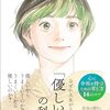 なぜか人生がうまくいく「優しい人」の科学