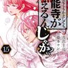 『なんじゃが!?』作画担当・藤本ケンシ先生がマンガワンにて新連載を準備中