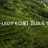 【SHONAN･LEOデモ口座】2019/6/6(木)の成績