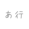 曲名が「あ行」から始まるかっこいいボカロ曲4選