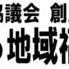 創立70周年記念『さがみはら地域福祉発表会』開催！（2022/11/2）