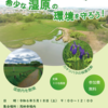 茂林寺沼自然学習会を開催するぞい！