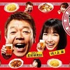 七面鳥・・町中華で飲ろうぜ