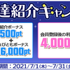 ちょびリッチの登録キャンペーンが大幅改善！？5000円分稼ぐと2000円ボーナス！！今の内？