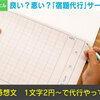 「宿題代行」サービスなんて論外も良いところ