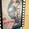 初めて見た「ウルトラマン」が「シン・ウルトラマン」