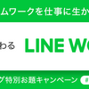 チームワーク・・統率された会社組織で働きたい